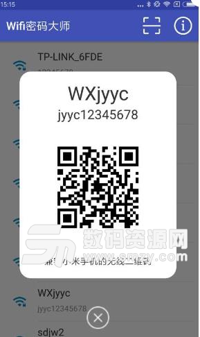 Wifi密码大师安卓版(wifi密码分享) v1.3 最新版