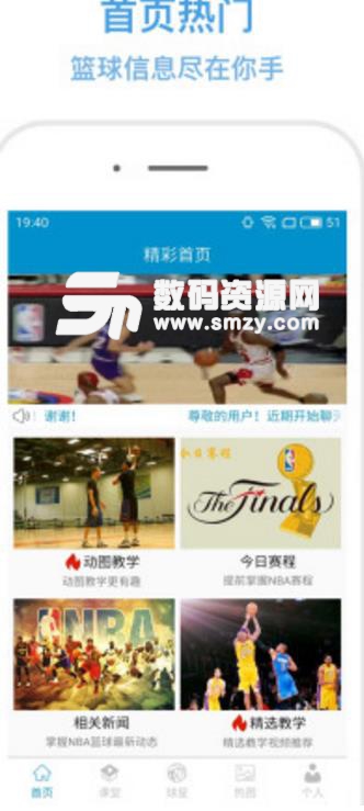 篮球教学助手安卓版(为篮球爱好者打造手机APP) v3.9.9 手机版