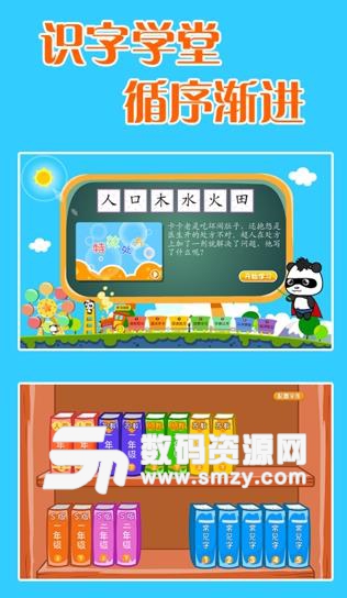 熊猫识字APP安卓版(育儿教育学习) v1.4.3 最新版