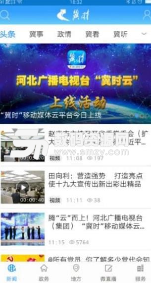冀时Android版(河北本地新闻资讯阅读) v2.2.0 手机版