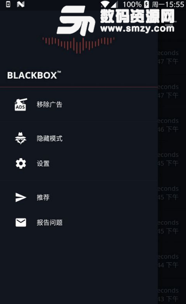 专业通话录音专业高级版(Blackbox) v2.5.9 安卓版