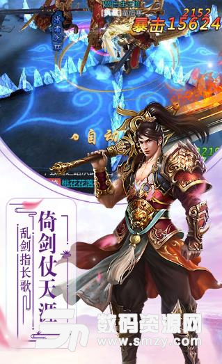 戮仙记满V封测版(上线就送满级VIP) v1.0 福利安卓版