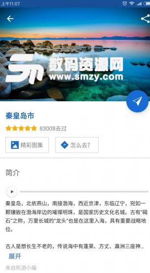 秦皇岛导游APP(智能语音旅游服务) v6.3.2 安卓版