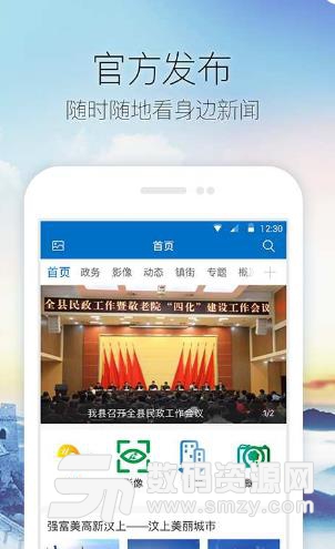 儒风汶上安卓版(民生服务资讯) v1.2.6 手机版
