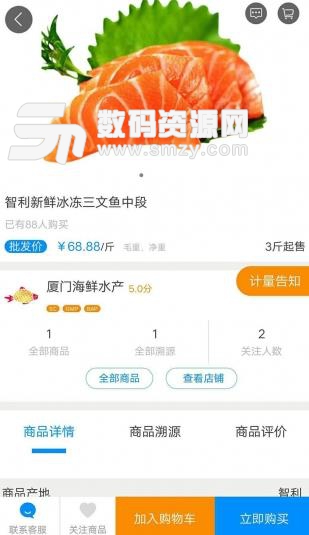 淘淘海APP官方版(海鲜购物应用) v1.1 安卓版