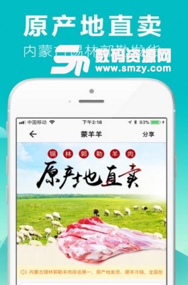 蒙羊羊安卓版(贩卖羊肉app) v2.3.0 手机版