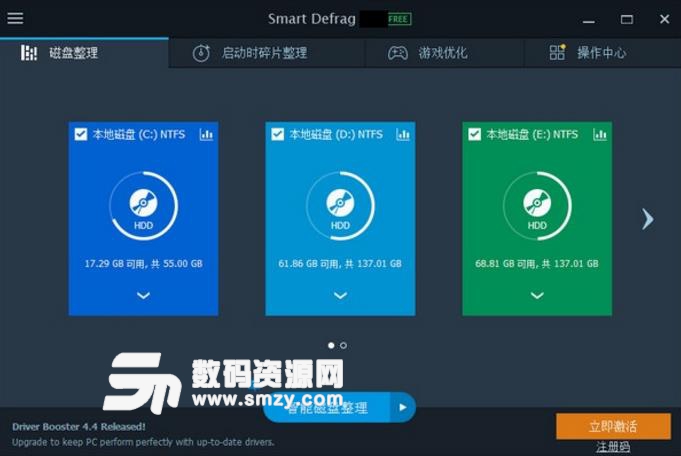 SmartDefragPro5优化版下载