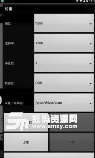 小路串口免費版(安卓手機串口調試) v1.2 安卓版