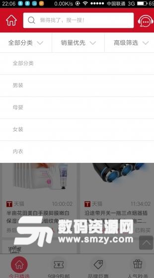 淘领券Android版(购物优惠劵发放) v1.0.6 手机版