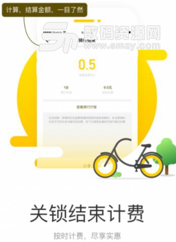 宝轮单车APP官方版(手机共享单车) v1.11.0222 安卓版