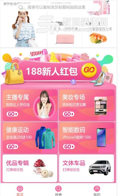 甜心街app(购物返利) v1.2.0 安卓版