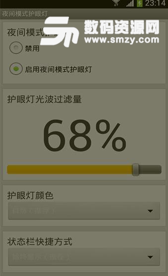 夜间模式护眼灯安卓最新版(光线亮度调节应用) v3.5 手机版
