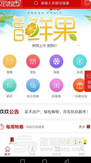 玖玖超市app安卓版(在线采购) v2.2.4 手机版