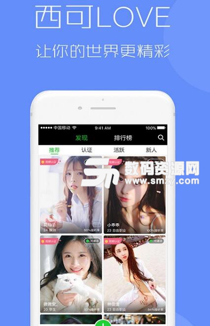 西可Love手机安卓版(趣味交友平台) v2.11.6.5
