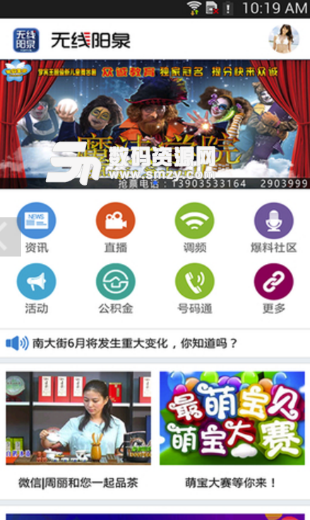 无线阳泉免费版(同城新闻资讯app) v3.3 安卓版