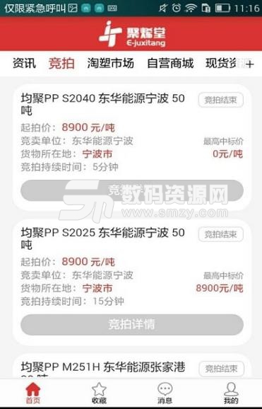 东华聚烯堂手机版(竞拍app) v1.4.0 安卓版