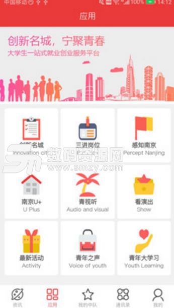 寧聚青春APP安卓版(創業就業及求職信息) v1.1 手機版
