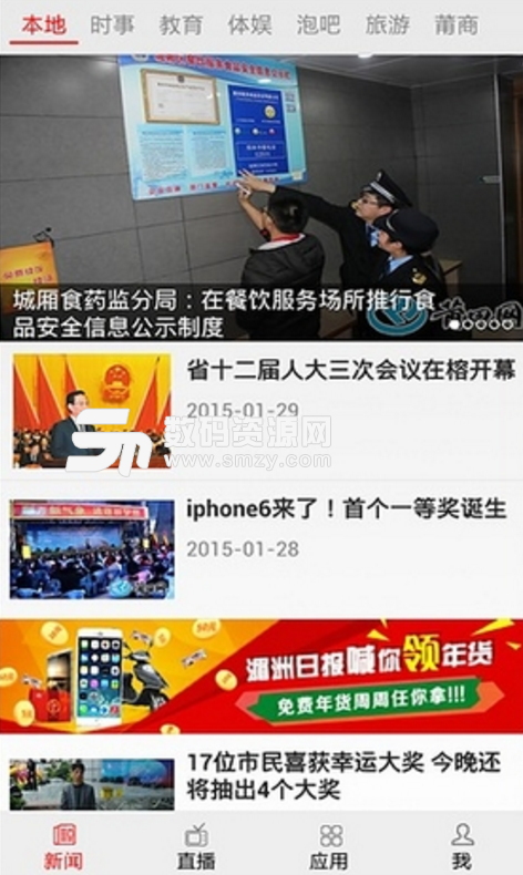莆田新闻手机版(新闻资讯app) v2.6 安卓版