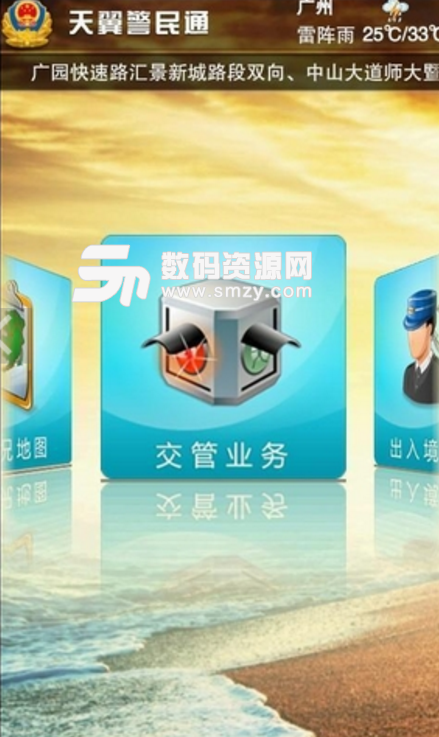 天翼警民通安卓正式版(便民服务app) v3.1 手机版