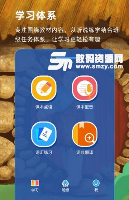 英语趣点读Android版(英语学习app) v1.64 手机版