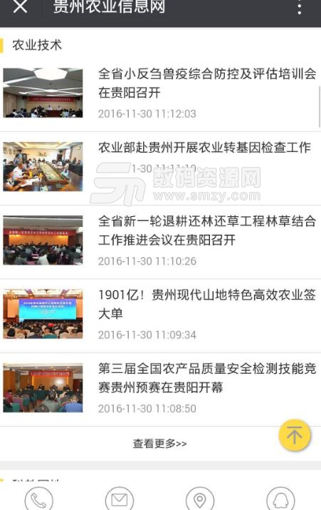 贵州农业信息网安卓版(农业综合资讯) v1.3 免费版