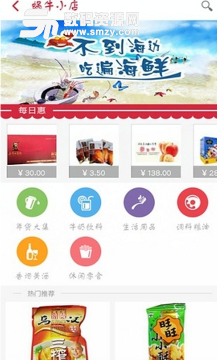 蜗牛公社安卓版(微生活社区app) v3.5.9 免费版