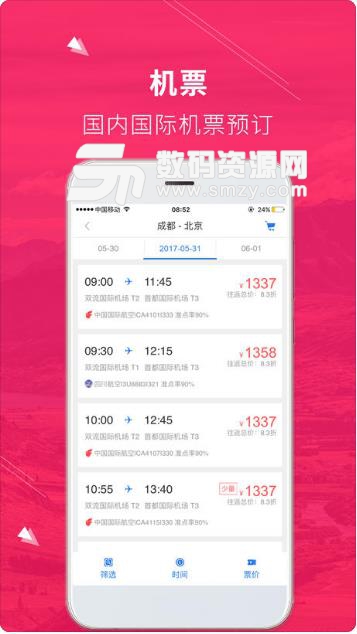 智链旅游ios版(手机旅游app) 苹果版