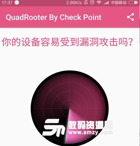 漏洞扫描app中文版(手机漏洞检测工具) v1.5 安卓最新版