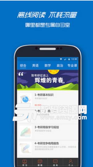 超级考研安卓免费版(学习应用平台) v2.3.0 手机版