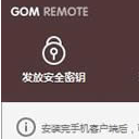 GOM Remote最新版