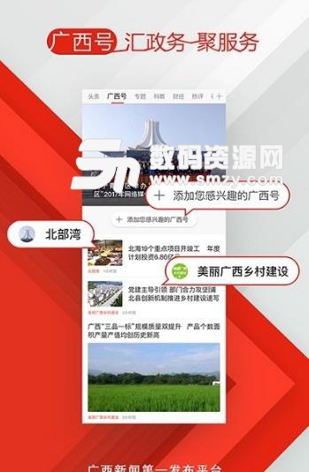 广西云Android版(新闻app) v4.2.0 手机版