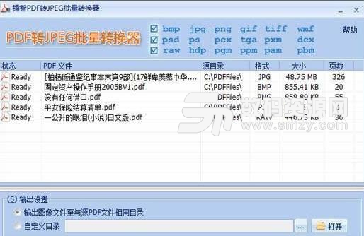 鐳智PDF轉JPEG批量轉換器