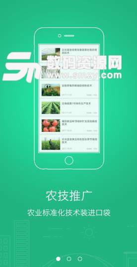 宿迁惠农云APP手机版(农产品采购服务) v1.5 Android版