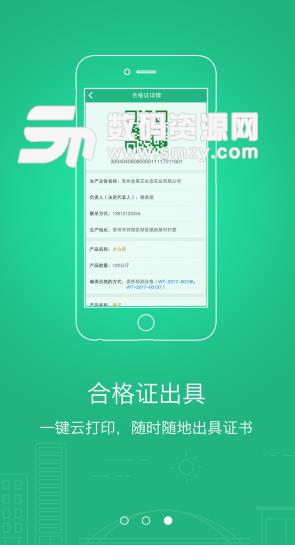 宿迁惠农云APP手机版(农产品采购服务) v1.5 Android版