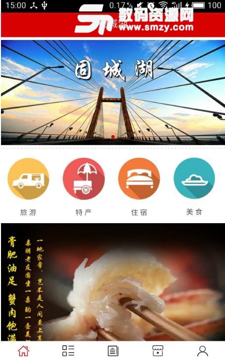 固城湖APP(生活资讯) v5.0.0 安卓版