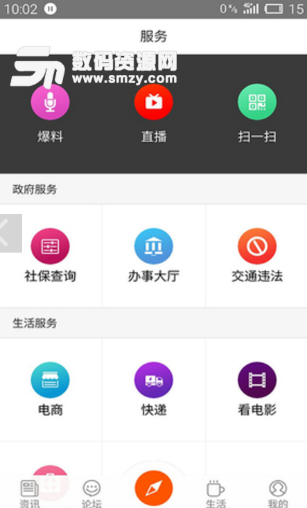 江门邑网通安卓正式版(新闻资讯生活服务app) v3.5 免费版