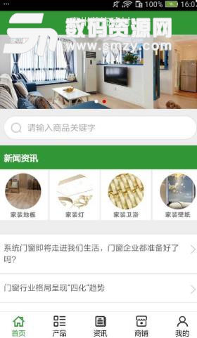 贵州装饰建材安卓版(建材购买app) v5.1 免费版