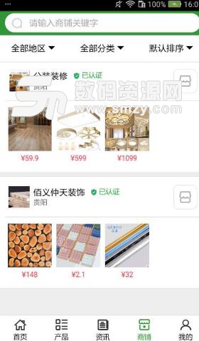 贵州装饰建材安卓版(建材购买app) v5.1 免费版