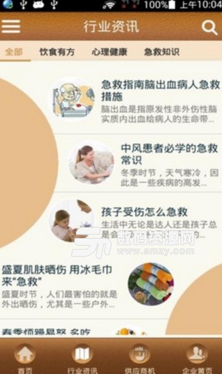 中医网安卓版(中医医学app) v4.4.2 手机版