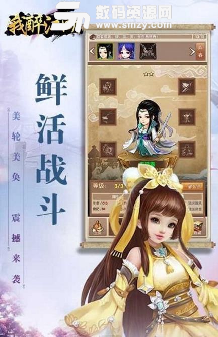 我醉江湖安卓版(永久充值自动赠送10%) v1.2.1.1 手机版 