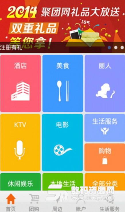 聚團網安卓版(一家加盟式的團購app) v03.4.2500 手機版