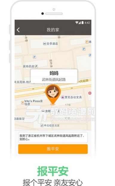 平安云免费版(老年痴呆症患者导航app) v3.8 安卓版