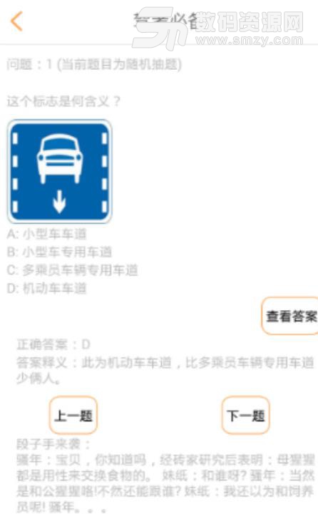 驾考必备安卓最新版(驾考知识学习) v1.2 手机版