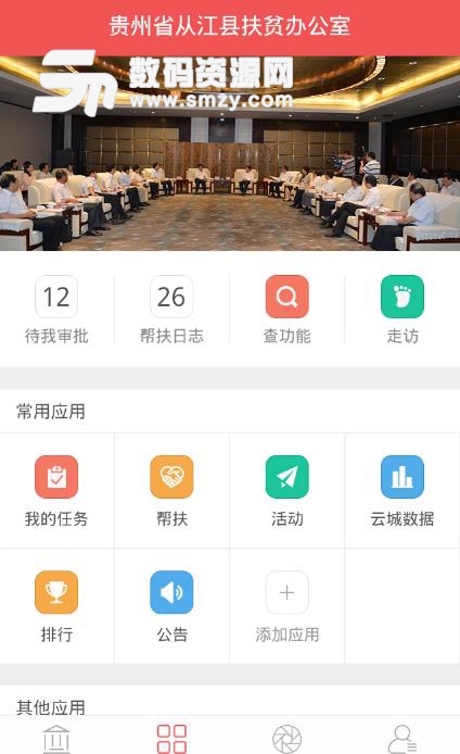 华夏云城手机版(政务办公管理) v2.2.4 安卓版