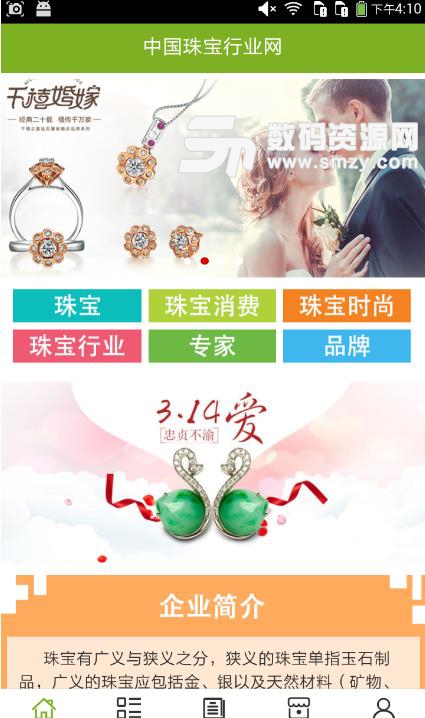 珠宝行业网安卓版(珠宝资讯) v5.2.0 免费版