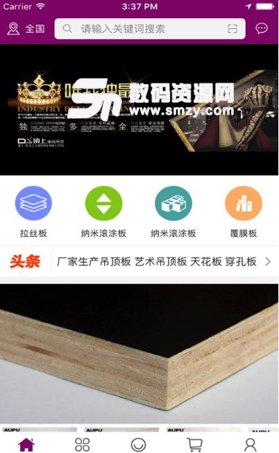 中国集成吊顶交易平台免费版(集成吊顶销售平台) v2.4.00 安卓版