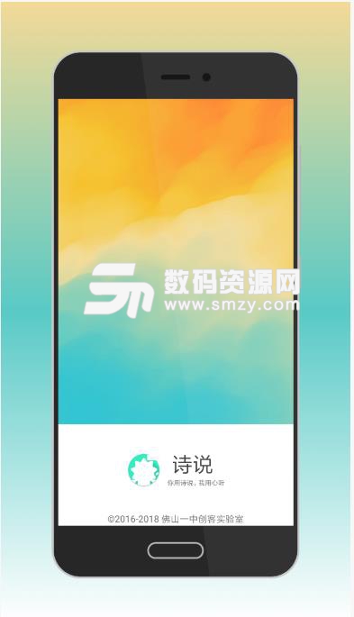 诗说app(以诗会友) v1.3.2 安卓版