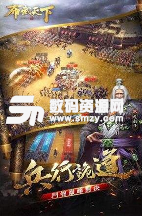 布武天下苹果版(实时自由沙盘战略) v1.1 手机版