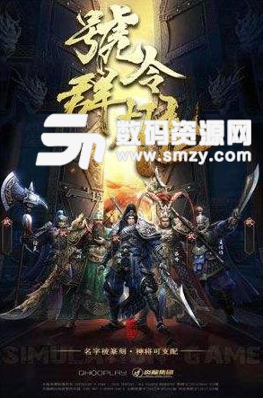 布武天下苹果版(实时自由沙盘战略) v1.1 手机版