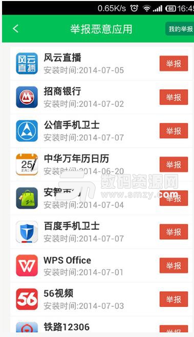 12321举报助手app(举报网络不良信息) v2.5.4 安卓版